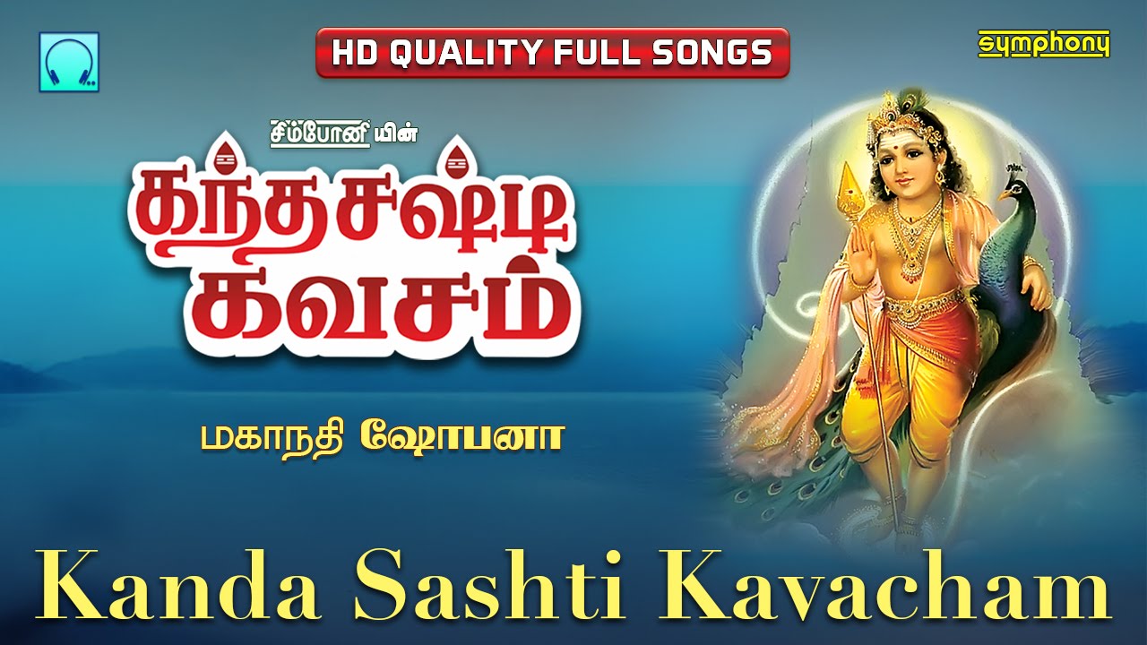 Kantha Sasti Kavasam Tamil Song Mp3 Download